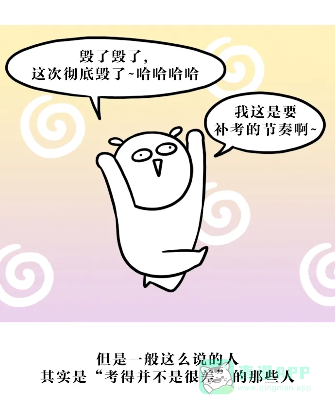 《大学日记》[第104话] 完蛋了 第15页