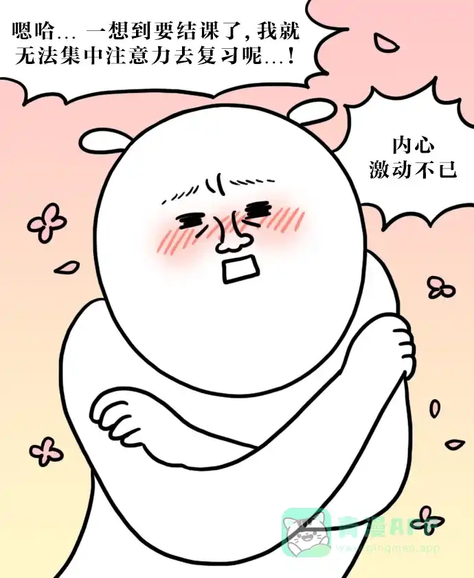 《大学日记》[第105话] 假期计划 第9页