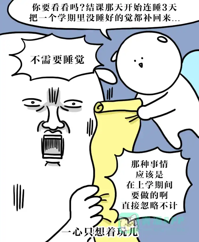 《大学日记》[第105话] 假期计划 第12页