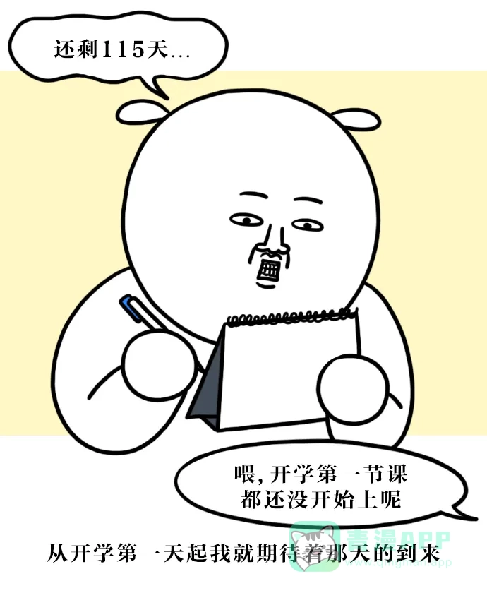 《大学日记》[第105话] 假期计划 第1页