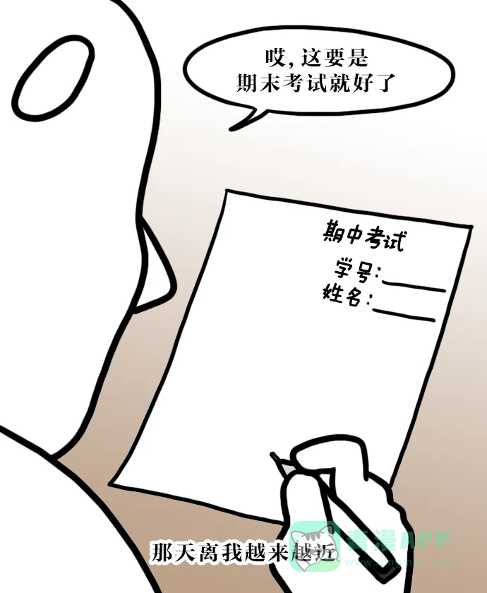 《大学日记》[第105话] 假期计划 第2页