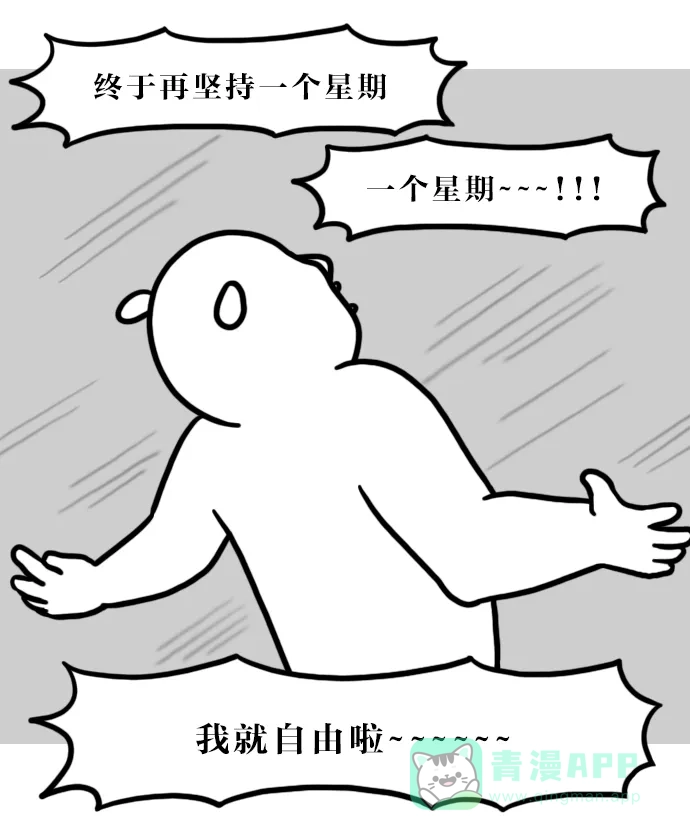 《大学日记》[第105话] 假期计划 第3页