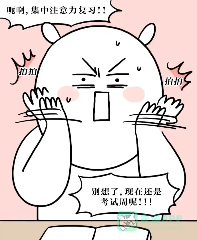 《大学日记》[第105话] 假期计划 第19页