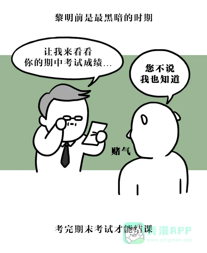 《大学日记》[第105话] 假期计划 第5页