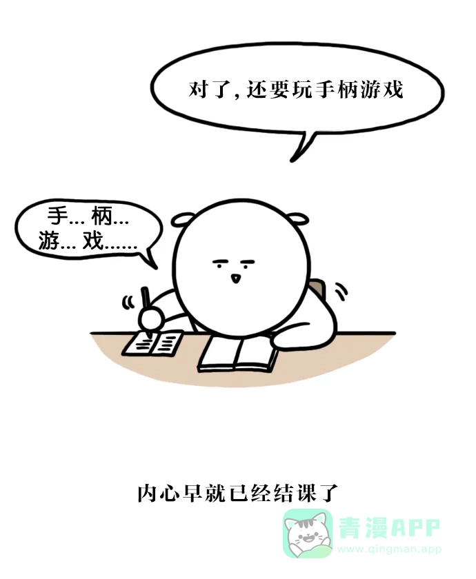 《大学日记》[第105话] 假期计划 第20页