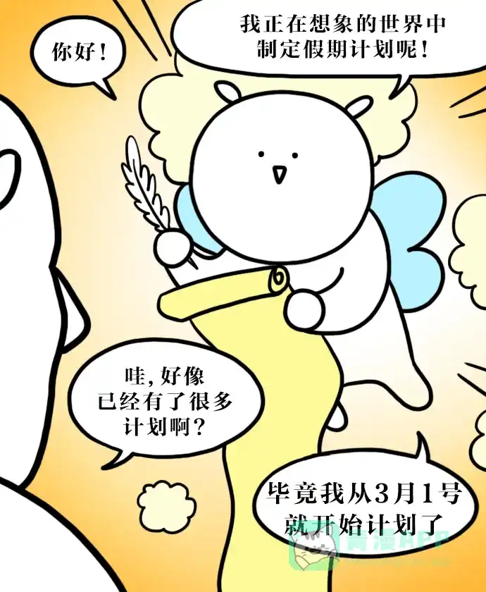 《大学日记》[第105话] 假期计划 第11页