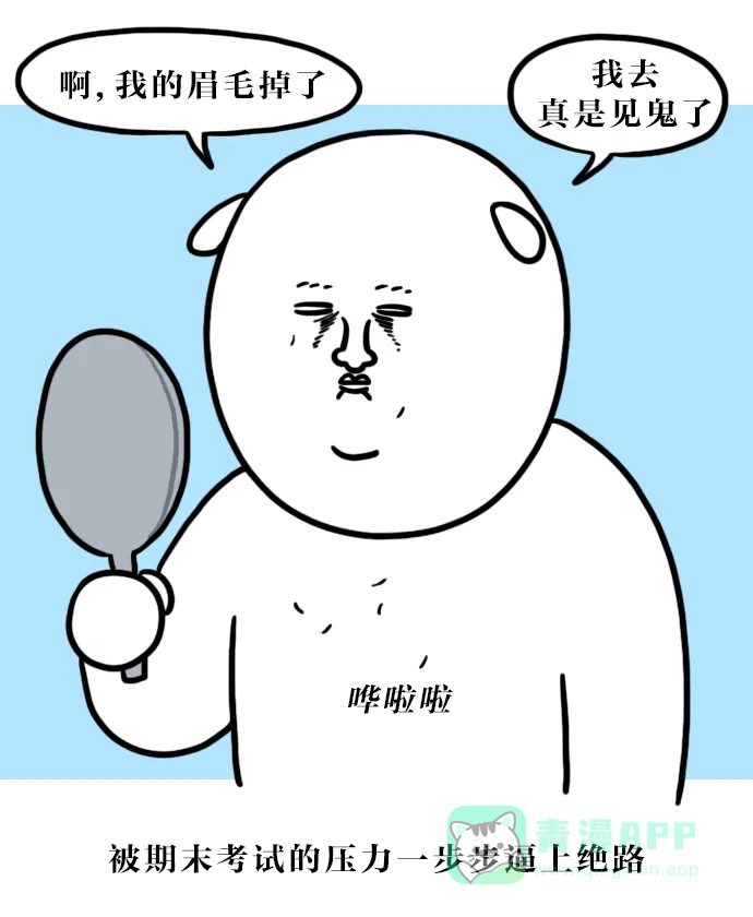 《大学日记》[第105话] 假期计划 第7页