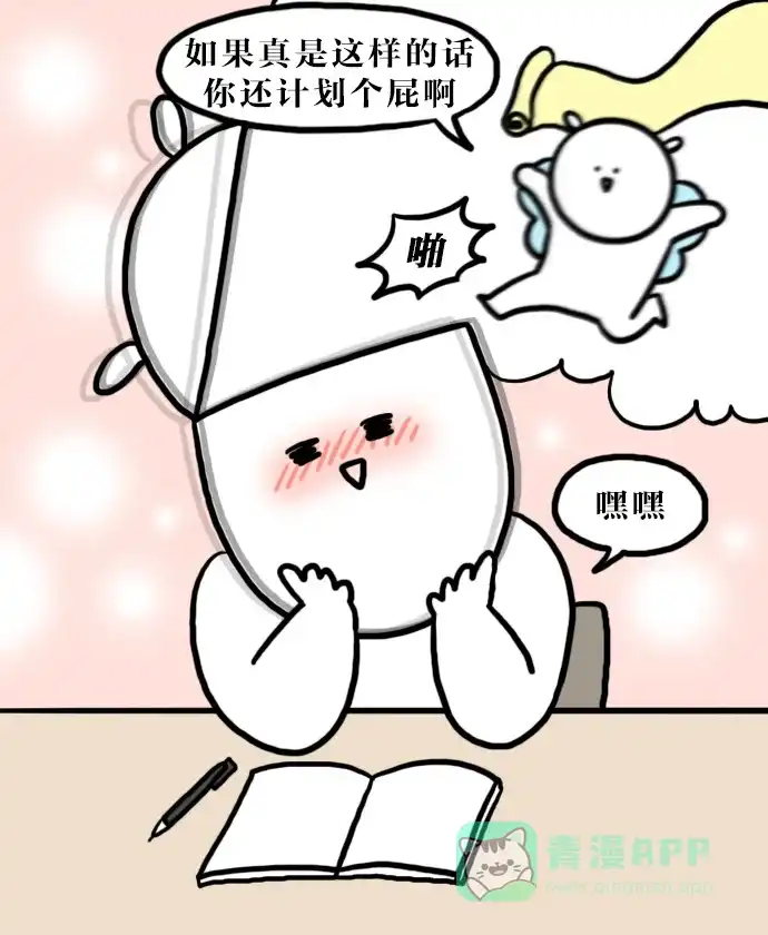 《大学日记》[第105话] 假期计划 第18页