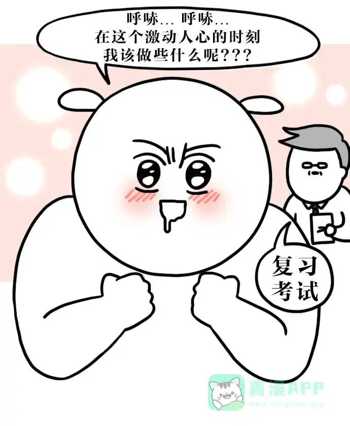 《大学日记》[第105话] 假期计划 第4页