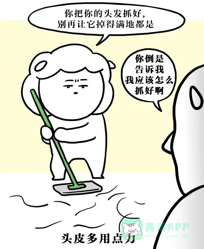 《大学日记》[第105话] 假期计划 第8页