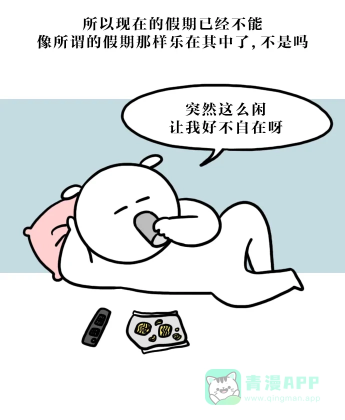 《大学日记》[第106话] 不用去学校 第16页