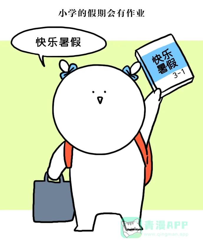 《大学日记》[第106话] 不用去学校 第12页