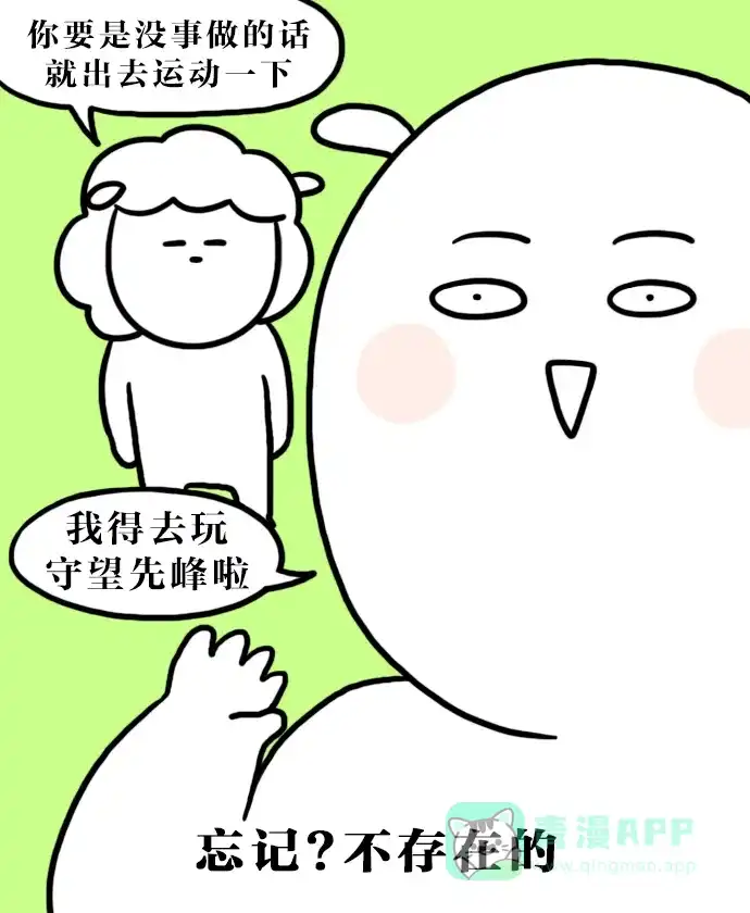 《大学日记》[第106话] 不用去学校 第19页