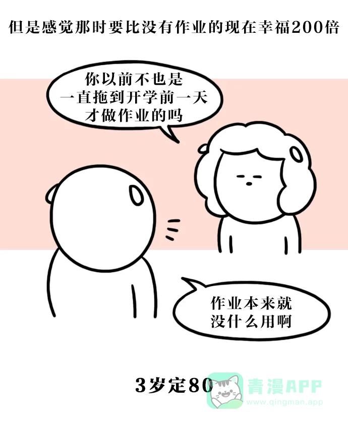 《大学日记》[第106话] 不用去学校 第13页