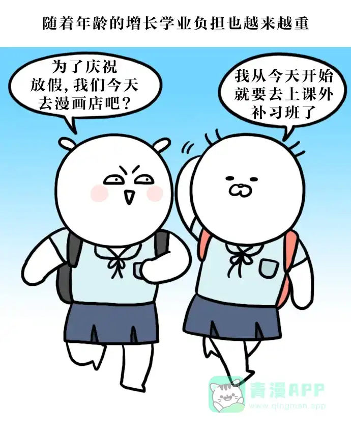 《大学日记》[第106话] 不用去学校 第14页