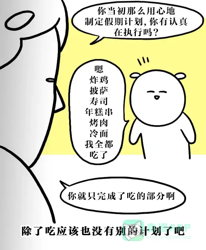 《大学日记》[第106话] 不用去学校 第17页