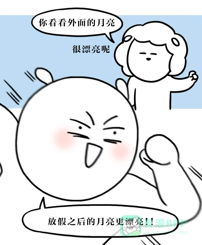 《大学日记》[第106话] 不用去学校 第8页