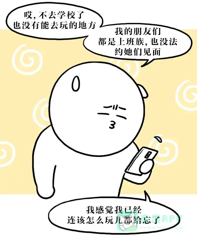 《大学日记》[第106话] 不用去学校 第18页