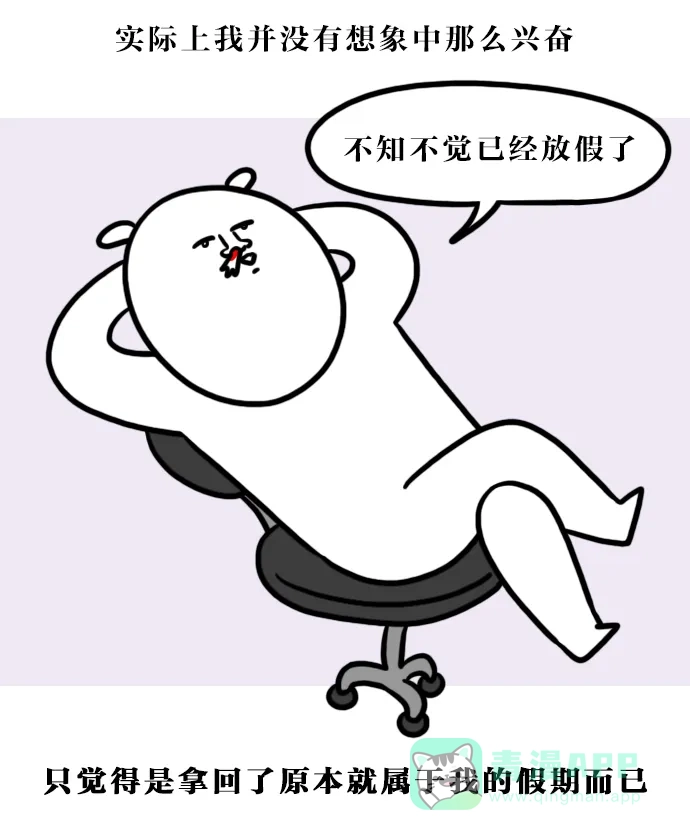 《大学日记》[第106话] 不用去学校 第11页