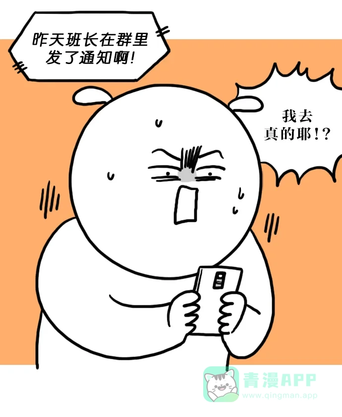 《大学日记》[第106话] 不用去学校 第3页