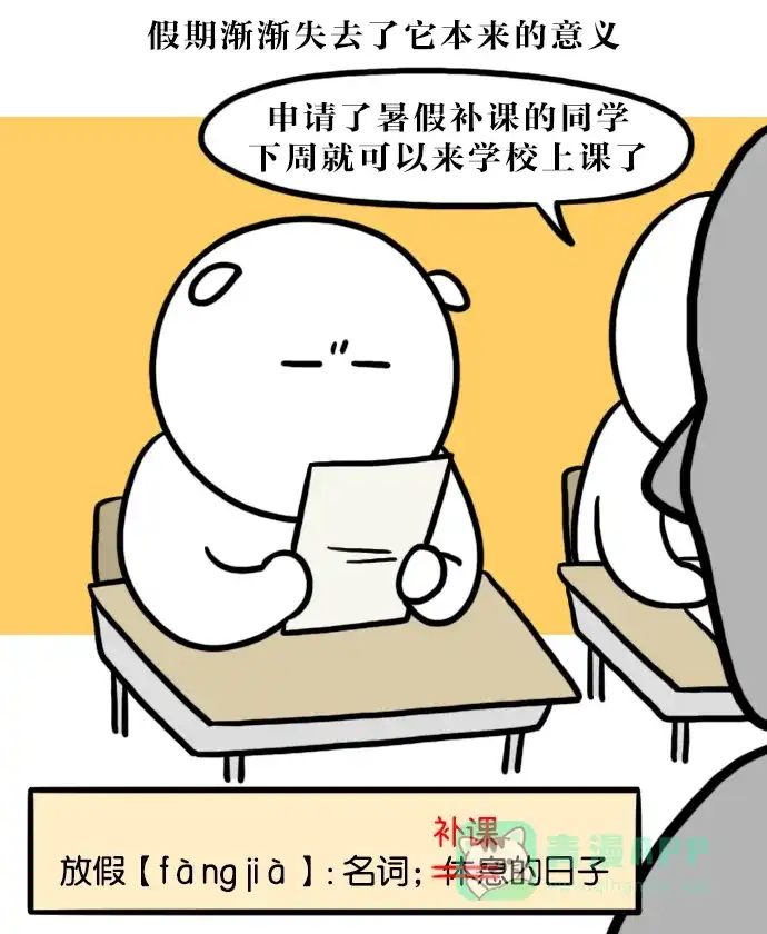 《大学日记》[第106话] 不用去学校 第15页