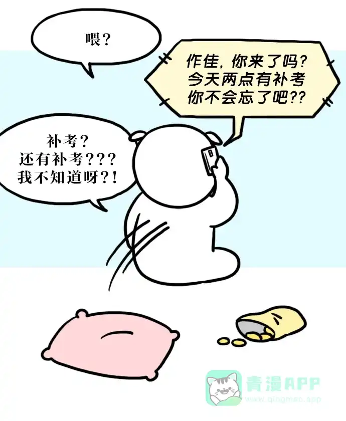《大学日记》[第106话] 不用去学校 第2页