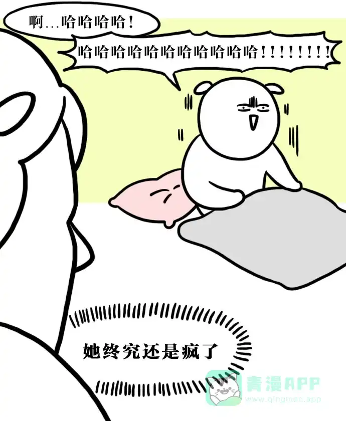 《大学日记》[第106话] 不用去学校 第6页