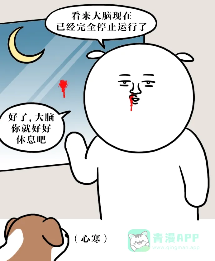《大学日记》[第106话] 不用去学校 第10页