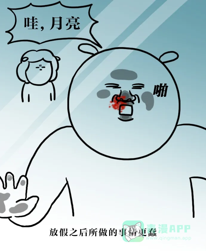 《大学日记》[第106话] 不用去学校 第9页