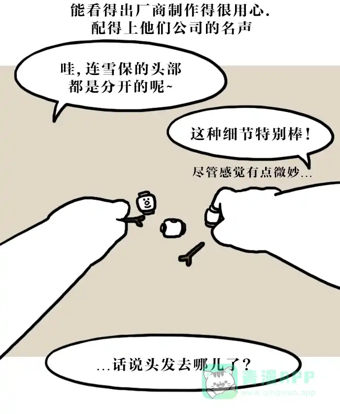 《大学日记》[第107话] 积木 第10页