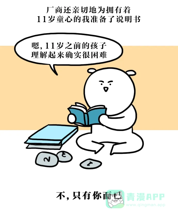 《大学日记》[第107话] 积木 第9页