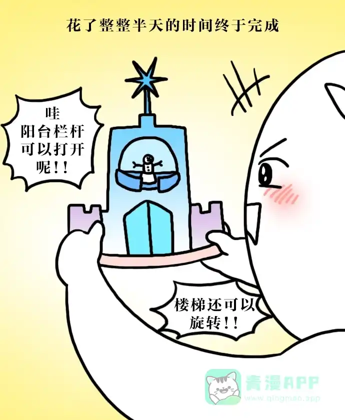 《大学日记》[第107话] 积木 第17页