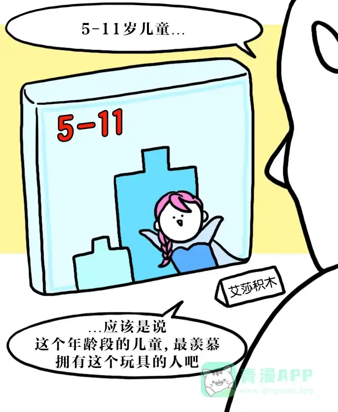 《大学日记》[第107话] 积木 第7页