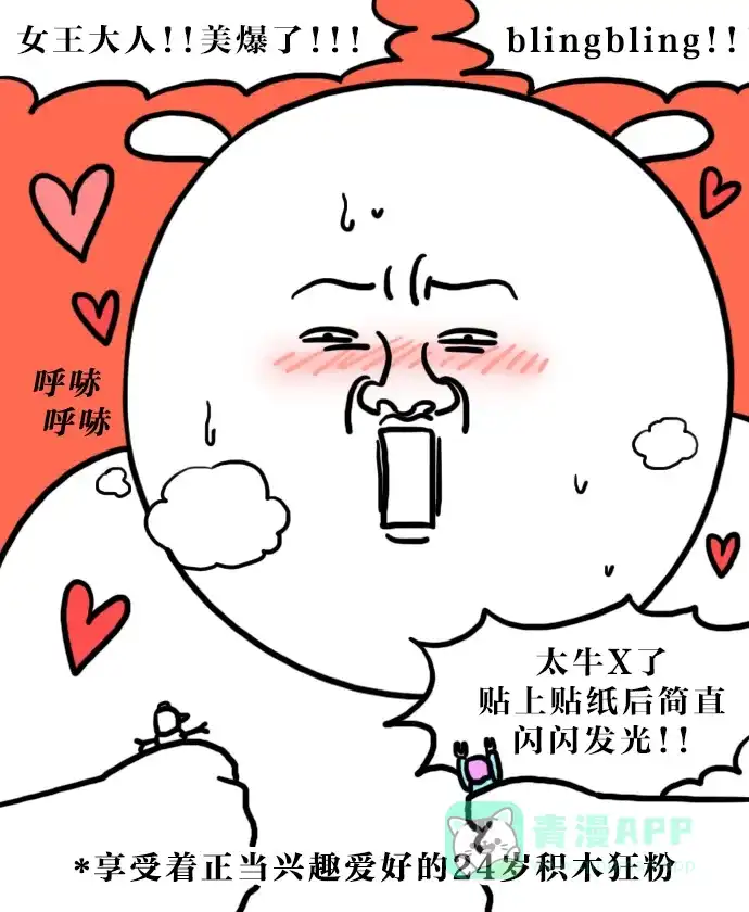 《大学日记》[第107话] 积木 第18页
