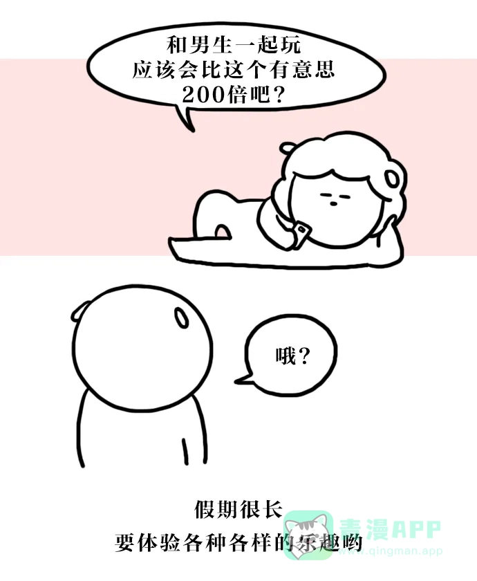 《大学日记》[第107话] 积木 第20页