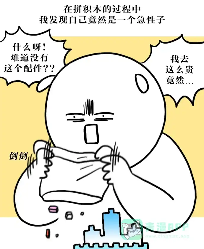 《大学日记》[第107话] 积木 第12页