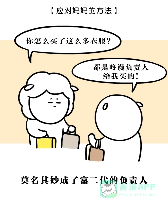 《大学日记》[第108话] 购物天堂 第20页