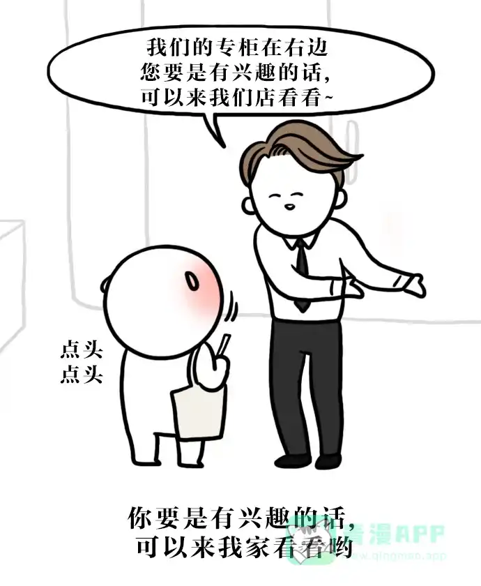 《大学日记》[第108话] 购物天堂 第4页