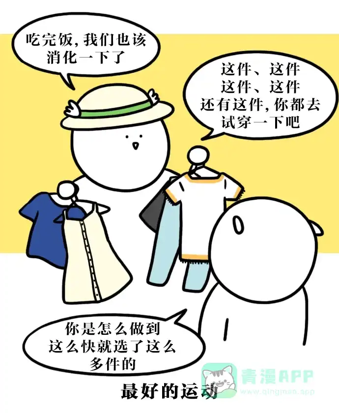 《大学日记》[第108话] 购物天堂 第13页