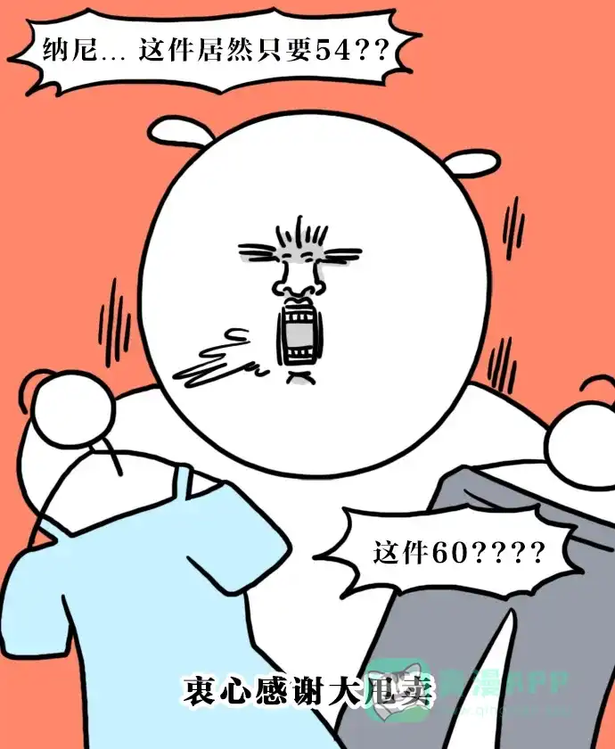 《大学日记》[第108话] 购物天堂 第15页