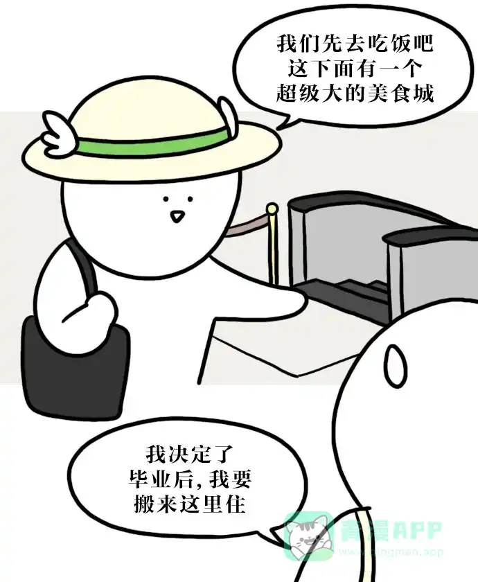 《大学日记》[第108话] 购物天堂 第10页