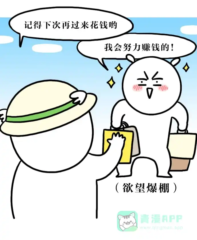 《大学日记》[第108话] 购物天堂 第18页