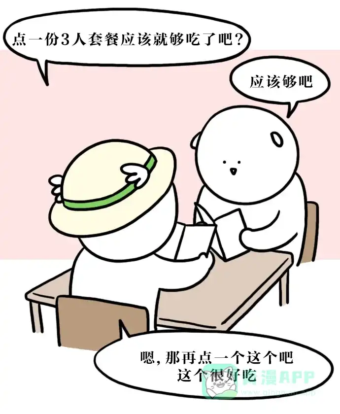 《大学日记》[第108话] 购物天堂 第11页