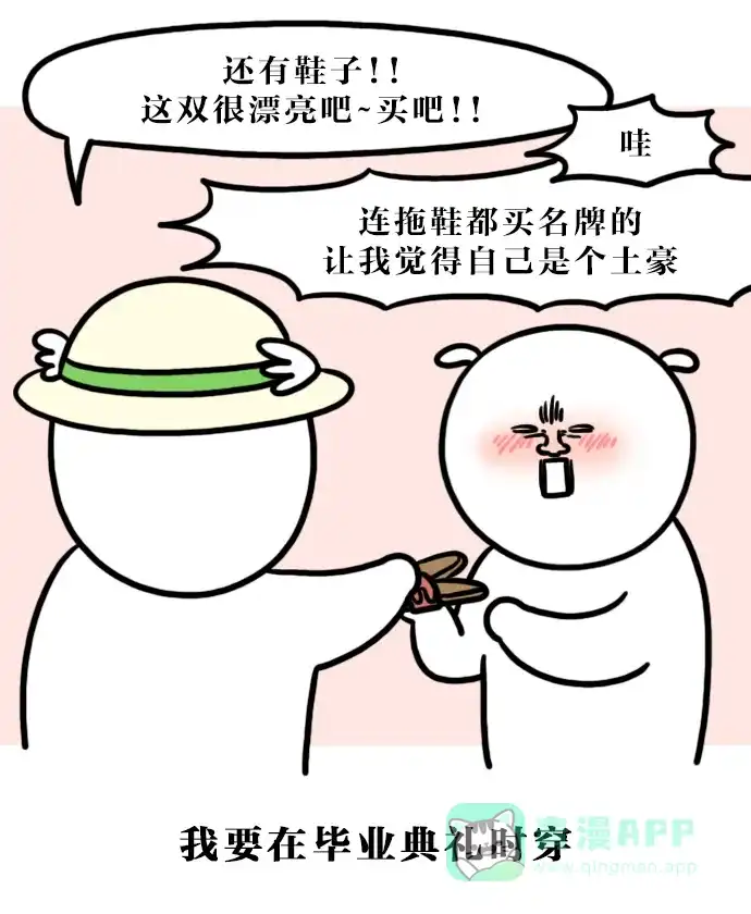 《大学日记》[第108话] 购物天堂 第16页