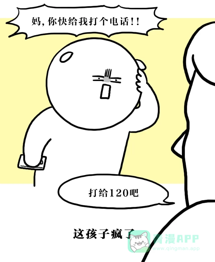 《大学日记》[第109话] 健忘症 第9页