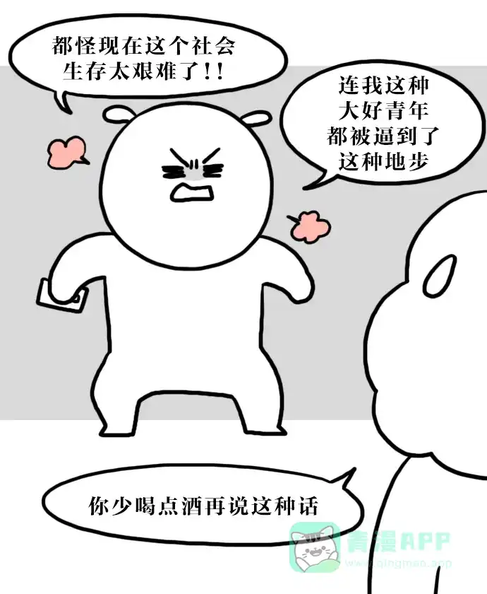 《大学日记》[第109话] 健忘症 第15页