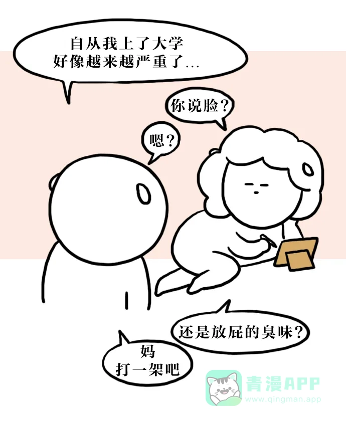 《大学日记》[第109话] 健忘症 第7页
