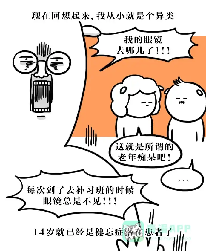 《大学日记》[第109话] 健忘症 第10页