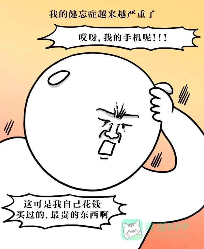 《大学日记》[第109话] 健忘症 第8页