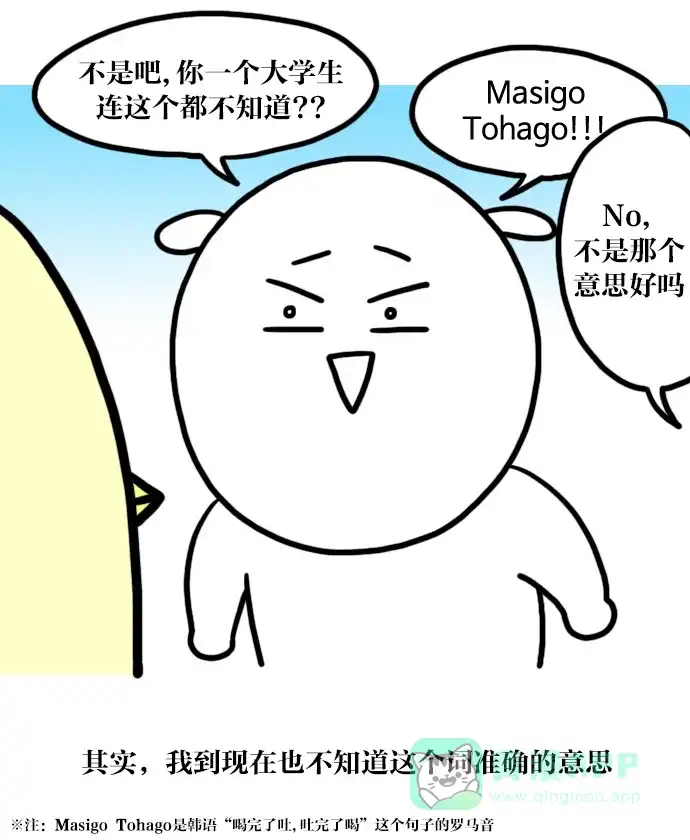 《大学日记》[第11话] MT 第2页